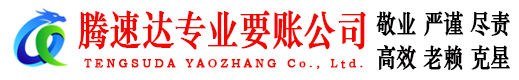 郯城要债公司